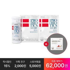 [최종62,OOO원] 덴마크 유산균이야기 60캡슐, 2박스(4개월분)+추가:트루바이타민액티브