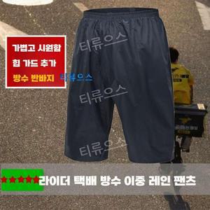 레인코트 상하분리 배달반팔우비 낚시 방수 작업용 여름용 비옷 오토바이 자전거 티류