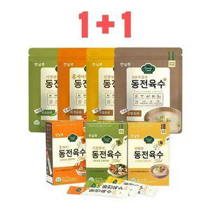 [1플1] 한닢쿡 동전육수 총 40알 160g 진한/홍게/시원/사골 맛선택