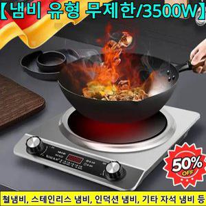 50%off 냄비 유형 무제한 고속 가열 강력한 오목면 전기레인지 10단계 온도조절 인덕