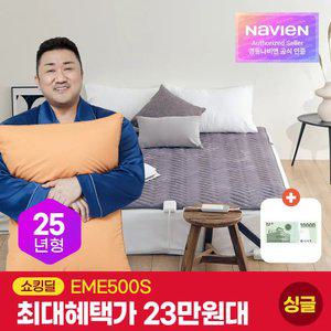 경동나비엔 EME500S-SP 싱글 / 카본매트 전기 탄소 캠핑 매트 장판 전기요 / 매트리스