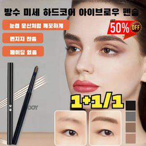 [1+1/1]QXQY 정밀한 하드 코어 아이브로우 펜슬 타투아이브로우