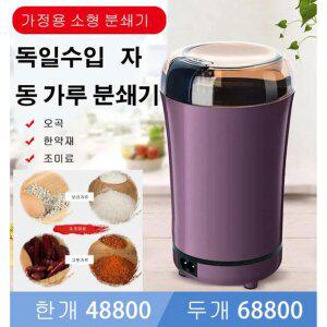 초강력 분쇄기 독일제 자동분쇄기 곡물분쇄기