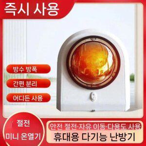 소형 벽걸이 난방기 조명 온열등 화장실 히터 보온 난로 가정용 벽부착형 바닥 사무실