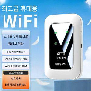 전 네트워크 통용 휴대용 WiFi 초고속 무선 와이파이 공유기 5G