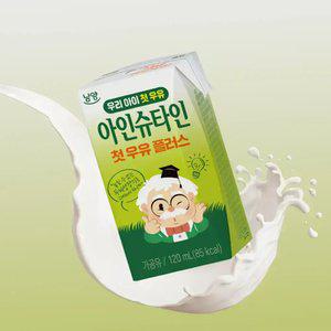 남양 아인슈타인 첫우유 플러스 우유 120ml 24팩