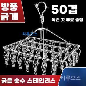 다용도클립 양말 속옷 의류 빨래 집게 걸이 건조대 티류으스