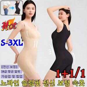 1+1/1 노라인 슬림핏 전신 보정 속옷 여성 바디 쉐이퍼 압박 올인원 압박복 몸매 보정