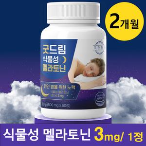 굿드림 식물성 멜라토닌 3mg X 60정 (2개월분)