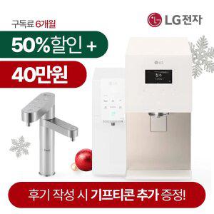 [최대지원보장! 반반혜택+타사보상+리뷰]LG정수기 렌탈 구독 퓨리케어 얼음정수기 음성