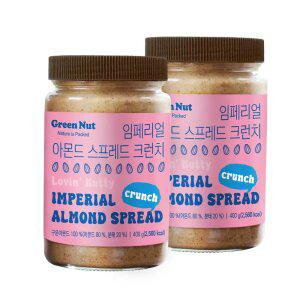 [그린너트] 임페리얼 아몬드 스프레드 크런치 400g 2입 아몬드 100% 버터 잼(2개)
