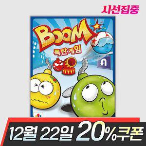 붐 폭탄게임 보드게임