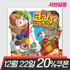 코코너츠 보드게임