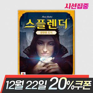 스플렌더 확장: 찬란한 도시 보드게임