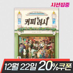 커피 러시 보드게임