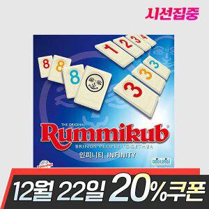 루미큐브 인피니티 보드게임