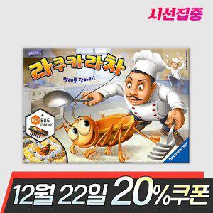 라쿠카라차 보드게임