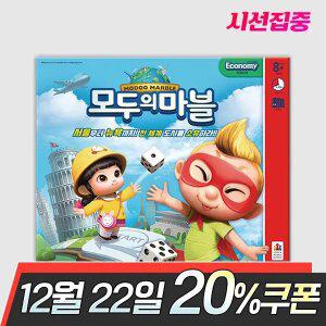 모두의 마블 이코노미 보드게임