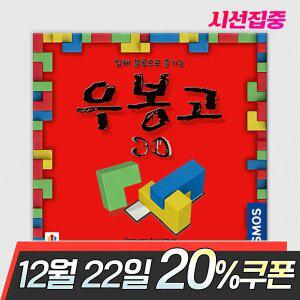 우봉고 3D 보드게임