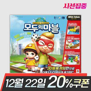 모두의 마블 메가 디럭스 보드게임