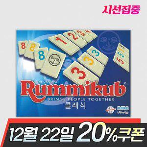 루미큐브 클래식 보드게임