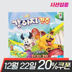 데굴데굴 강아지 경주 보드게임