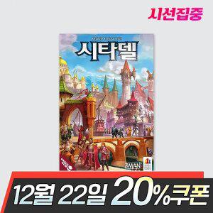 시타델 보드게임