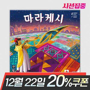 마라케시 보드게임