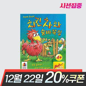 치킨차차 숨바꼭질 보드게임