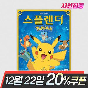 스플렌더 포켓몬 보드게임