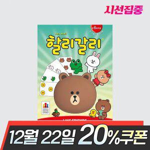 할리갈리 라인프렌즈 보드게임