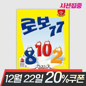 로보77 보드게임