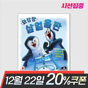 와장창 살얼음판 보드게임