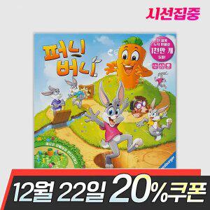 퍼니 버니 보드게임