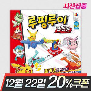 루핑루이 포켓몬 보드게임