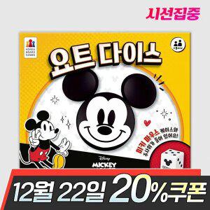 요트 다이스 미키 마우스 보드게임