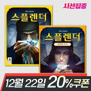 [세트] 스플렌더 + 확장: 찬란한 도시 보드게임