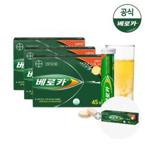[공식][추가DC] 베로카 발포비타민 45Tx3통 (+증정) /비타민B 멀티비타민 종합비타민