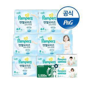 [오늘의딜]팸퍼스 엔젤브리즈 팬티형 기저귀 4~6단계 6팩 (총 2박스)+스타벅스+체험팩