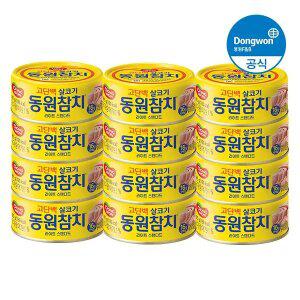 [내일도착]동원 살코기참치 85gX8캔+90gX4캔