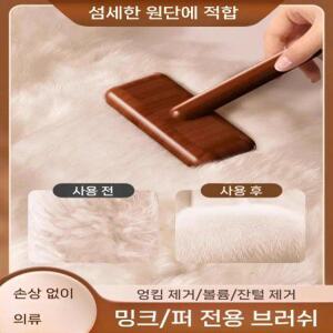 모피 밍크 브러시 여우털 라쿤퍼 양모 토끼털 빗 휴대용 울 브러쉬 관리용품