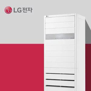 [진공무료/동관] LG 스탠드 냉온풍기 냉난방기 사무실 업소용 에어컨 40평