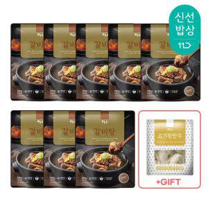 [하누소] 갈비탕 700g 8팩+ 고기왕만두1팩