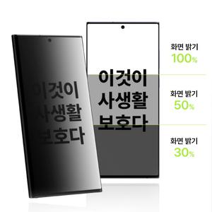 갤럭시 사생활 보호 필름 핸드폰 강화 유리 S25 24 울트라 플러스 필름
