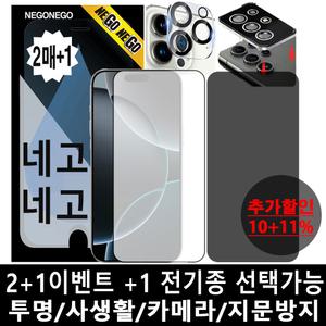 전기종 네고강화유리 투명/사생활/카메라렌즈보호 지문방지 액정보호필름 갤럭시S25 S