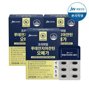 JW중외제약 본사직영 프리미엄 루테인지아잔틴 오메가 3개
