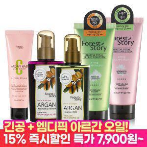 [15%즉할!긴.공&엠디픽! 포레스트스토리 (BEST 1+1+덤) 아르간 오일 헤어에센스 컬크림
