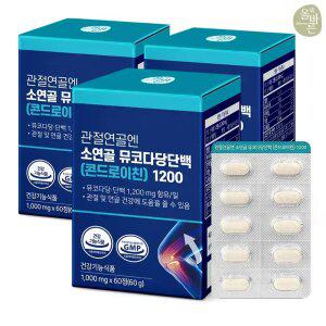 [내일도착]올바른 관절연골엔 소연골 뮤코다당단백 (콘드로이친) 1200 60정 3박스(총3