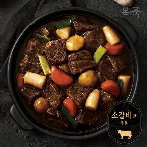 [내일도착] 본죽 뼈없는 소갈비찜 1팩 + 매운 뼈없는 소갈비찜 1팩