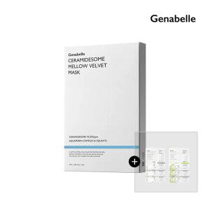 제나벨 세라아미드좀 멜로우 벨벳 마스크팩